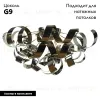 Потолочная люстра Lussole Briosco GRLSA-5907-09 GRLSA-5907-09 - 2