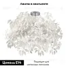 Потолочная люстра Lussole Lgo GRLSP-0199 GRLSP-0199 - 2