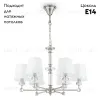 Подвесная люстра Maytoni Riverside MOD018PL-06CH MOD018PL-06CH - 2