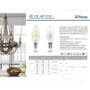 Лампа светодиодная Feron E14 11W 2700K Шар Матовая LB-750 25946 25946 - 2