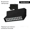 Трековый светильник Arlight LGD-LOFT-TRACK-4TR-S170-20W Day4000 026232 026232 - 2