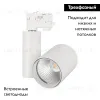 Трековый светильник Arlight LGD-SHOP-4TR-R100-40W Day4000 025398 025398 - 2