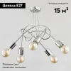 Потолочная люстра Alfa Tango Chrome 24465 24465 - 2