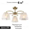 Потолочная люстра Omnilux Rapallo OML-65017-03 OML-65017-03 - 2