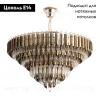 Подвесная люстра Divinare Frizzante 1683/01 LM-10 1683/01 LM-10 - 2