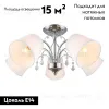 Потолочная люстра Omnilux Novello OML-56307-05 OML-56307-05 - 2