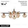 Потолочная люстра Lussole Lgo LSP-8142 LSP-8142 - 2