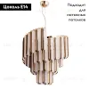 Подвесная люстра Divinare Frizzante 1681/01 LM-7 1681/01 LM-7 - 2