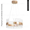 Подвесной светодиодный светильник Divinare Corona 1685/01 SP-1 1685/01 SP-1 - 2