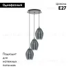 Подвесная люстра Eglo Estanys 39565 39565 - 2