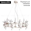 Подвесная люстра Arte Lamp Amur A1133SP-8WG A1133SP-8WG - 2