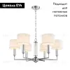 Подвесная люстра Favourite Laciness 2607-6P 2607-6P - 2