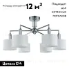 Потолочная люстра Favourite Laciness 2611-6P 2611-6P - 2