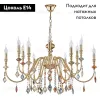 Подвесная люстра Crystal Lux MERCEDES SP6+6 GOLD/COLOR MERCEDES SP6+6 GOLD/COLOR - 2