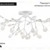 Накладная люстра Kink Light 07521-27,01 07521-27,01 - 2