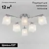 Накладная люстра Eurosvet 30162/6 хром 30162/6 хром - 2