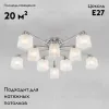 Накладная люстра Eurosvet 30162 хром 30162 хром - 2