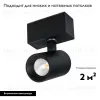 Светильник на шине Arlight 026966 026966 - 2