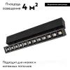 Светильник на шине Arlight 026975 026975 - 3