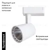 Светильник на шине ARTE Lamp A2315PL-1WH A2315PL-1WH - 2