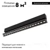 Светильник на шине Arlight 026979 026979 - 2
