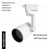 Светильник на шине ARTE Lamp A1632PL-1WH A1632PL-1WH - 2