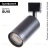Светильник на шине ARTE Lamp A1518PL-1BK A1518PL-1BK - 2