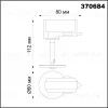 Светильник на шине Novotech 370684 370684 - 4