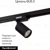 Светильник на шине Denkirs DK6201-BK DK6201-BK - 2