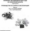 Гирлянда на солнечных батареях (UL-00006558) Uniel Фонарики USL-S-121/PT2500 Lanterns USL-S-121/PT2500 Lanterns - 2