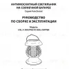 Светильник на солнечных батареях (UL-00006537) Uniel Functional USL-F-300/PМ310 Bug Zapper USL-F-300/PМ310 Bug Zapper - 4