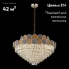 Подвесная люстра WERTMARK WE145.21.303 WE145.21.303 - 2
