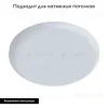 Накладной светильник ARTE Lamp A7983PL-1WH A7983PL-1WH - 2