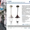 Уличный подвесной светильник Feron Флер PL595 41169 41169 - 2