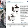 Уличный настенный светильник Feron Флер PL591 41168 41168 - 2