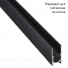 Шинопровод NOVOTECH FLUM 135091 135091 - 2