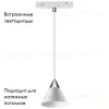 Трековый светильник NOVOTECH FLUM 358406 358406 - 2
