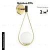 Бра Odeon Light Flari 4810/1W 4810/1W - 2