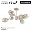 Потолочная люстра F-Promo Tilda 2658-6U 2658-6U - 5