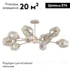 Потолочная люстра F-Promo Tilda 2658-10U 2658-10U - 6