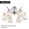Потолочная люстра Omnilux Arosio OML-88407-06 OML-88407-06 - 2