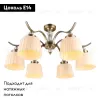 Потолочная люстра Omnilux Arosio OML-88417-06 OML-88417-06 - 2