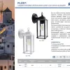 Уличный настенный светильник Feron Санторини PL201 11600 11600 - 2