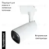 Светильник на шине ARTE Lamp A4562PL-1WH A4562PL-1WH - 2