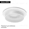 Встраиваемый светильник Ambrella Light Techno Spot TN310 TN310 - 3