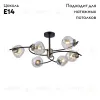Потолочная люстра Omnilux Moncalvo OML-95307-06 OML-95307-06 - 2