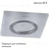 Встраиваемый светодиодный светильник Feron CD8170 32571 32571 - 2