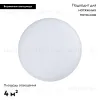 Потолочный светодиодный светильник Arlight CL-Frisbee-Motion-R250-12W Day4000 030094 030094 - 2