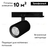 Трековый светодиодный светильник Arlight LGD-Nika-4TR-R100-30W Day4000 031172 031172 - 2