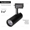 Трековый светодиодный светильник Arlight LGD-Gera-2TR-R55-10W Day4000 025937(1) 025937(1) - 2